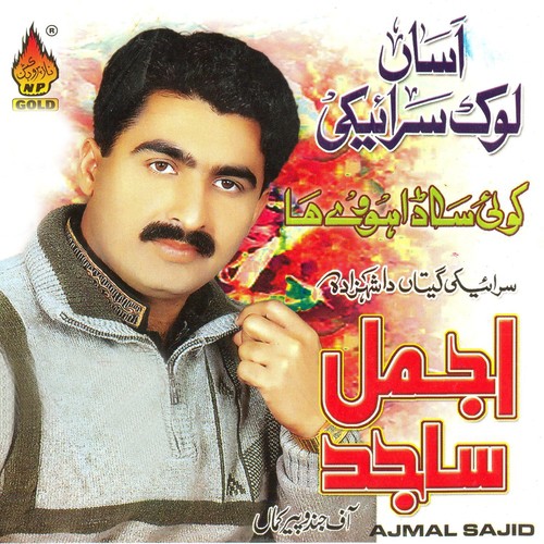 Qasid Bhe Rus Gaye - Ajmal Sajid