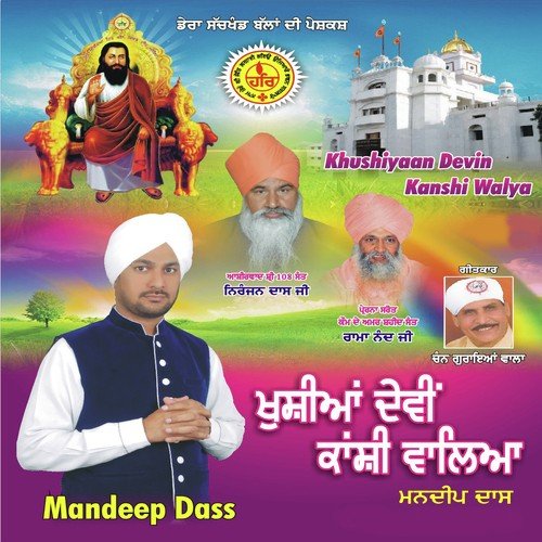 Satgur Pyara Ni - Mandeep Dass, Mandeep Dass