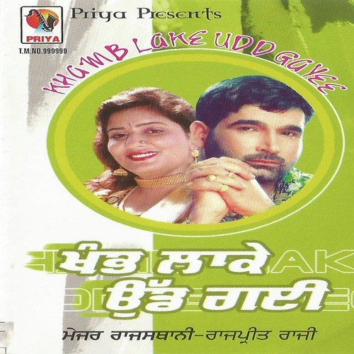 Khamb Laake Udd Gayee - Major Rajasthani