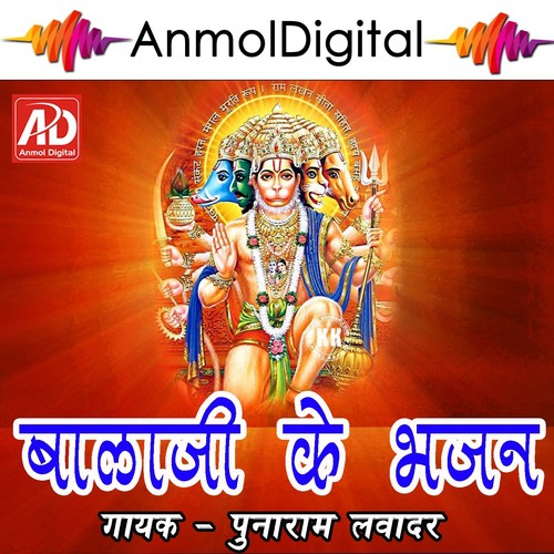 Bala Ji Ka Raj Saro Ni - Punaram Lavadar