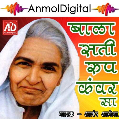 Bala Sati Rup Kuvar Sa   1 - Anand Avega