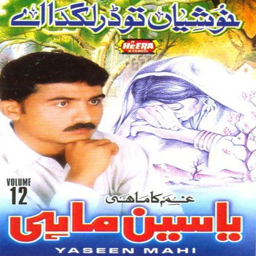 Is Jag Te Nahiyoun Ilaaj - Yaseen Mahi