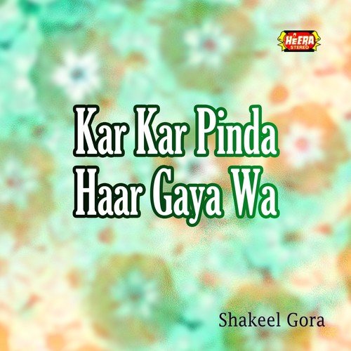 Tor K Janaza - Shakeel Gora