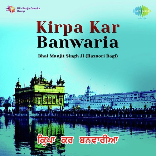 Prabh Keejai Kirpa Nidhan - Bhai Manjeet Singh, Bhai Ravindar Sing Ji Hazoori Ragi, Bhai Sarabjeet Singh