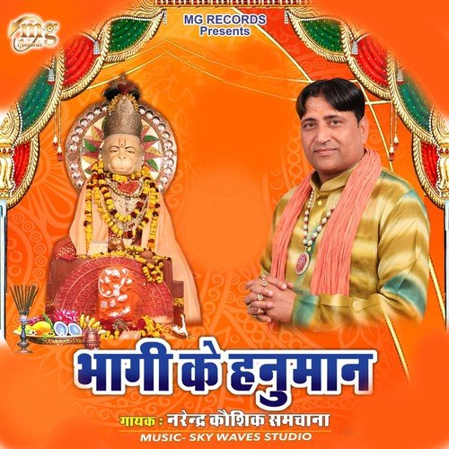 Ho Dobhi Aale De De Ek Bhai - Narendra Kaushik (Samchana Wale)