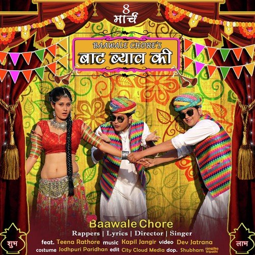 Baat Byav Ki - Baawale Chore