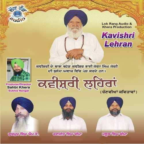 Kavishri Lehran - Gurmukh Singh Ma, Ranjit Singh Cheema, Narinder Singh Roopuwalia, Daljeet Singh Sekhava, Gurmukh Sin