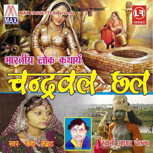 Ek Goan Ke 6 Dost - Swami Aadhar Chetanya