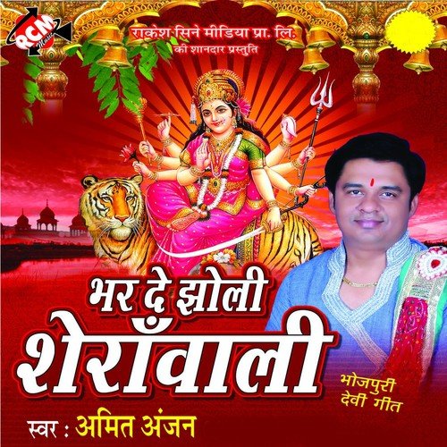 Poojariya Ke Laj Raakh La - Amit Anjan