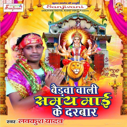 Gunje Jag Me Jai Jai Kari Ho - Lavakush Yadav