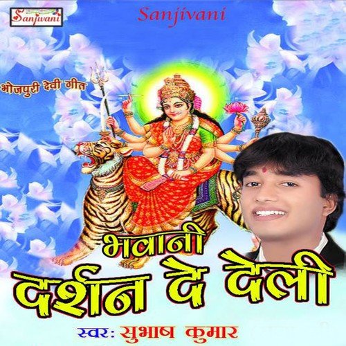 Phir Navratar Kareb Ji - Subhas Kumar