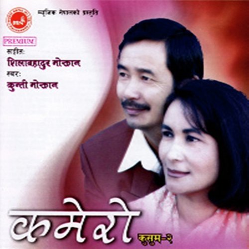 Lali Guras Ajambari - Kunti Muktan