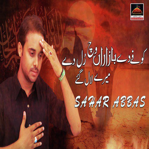 Kofay Day Bazaran Vich Ronday Mere Laal Gaye - Sahar Abbas