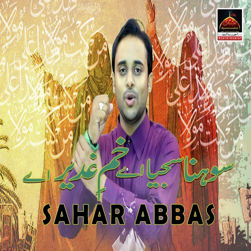 Kada Sohna Sajya Ae Khum e Ghadeer Ae - Sahar Abbas