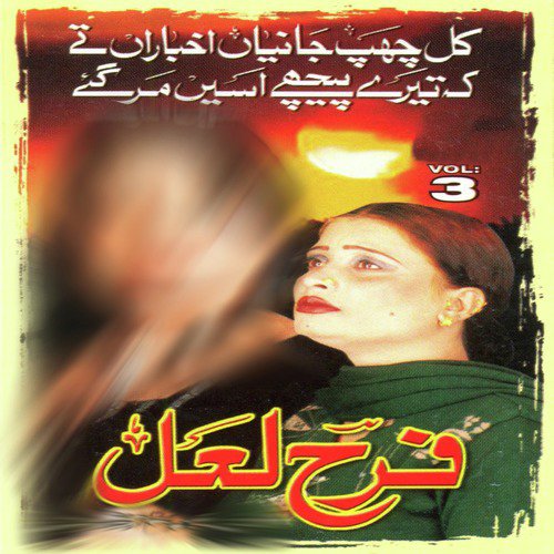 De K Dukhre - Farah Lal