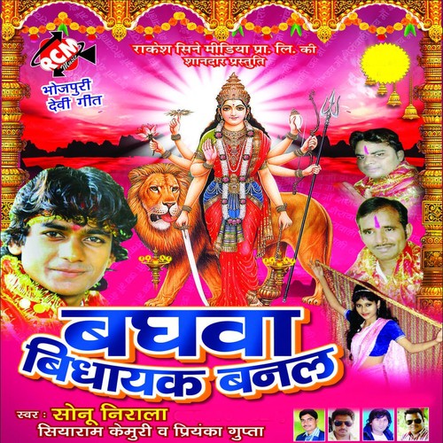 Baghwa Vidhayak Banal - Sonu Nirala, Shiya Ram Kemuri, Priyanka Gupta