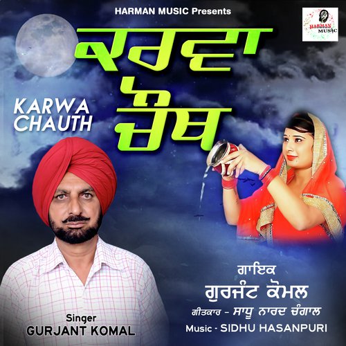 Karwa Chauth - Gurjant Komal