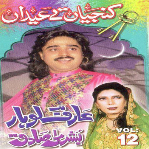 Mahiya We Mere Mahiya - Arif Lohar, Bushra Sadiq