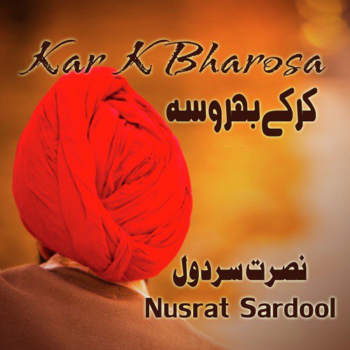 Meri Jeendagi - Nusrat Sardool