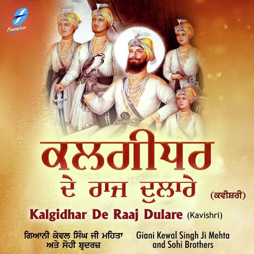 Ni Ammiye - Giani Kewal Singh Ji Mehta, Sohi Brothers