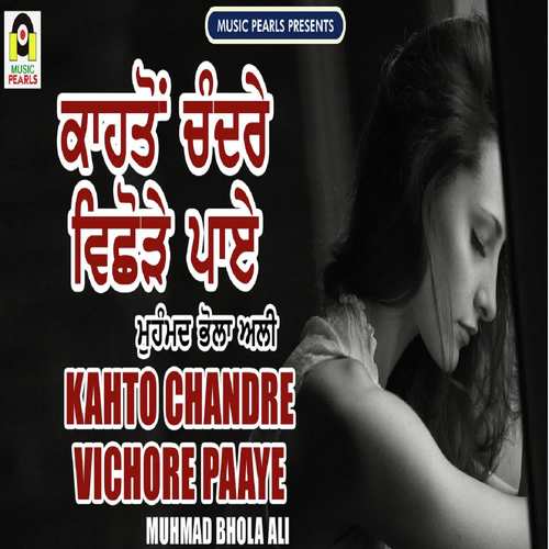 Kahto Chandre Vichore Paaye - Muhmad Bhola Ali
