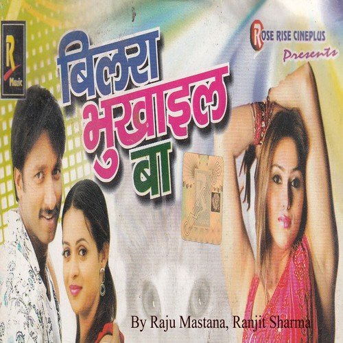 Bara Chikan Chakan Lagtate - Raju Mastana, Ranjit Sharma