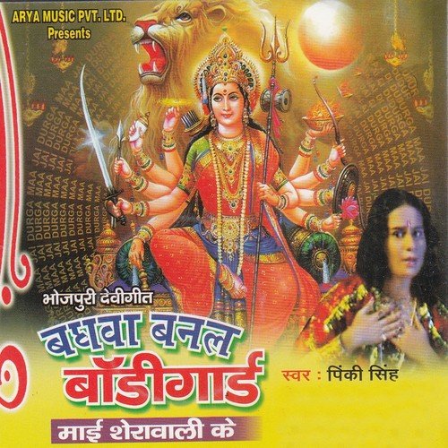Ghuma Da Hamro Raja Ji - Pinki Singh