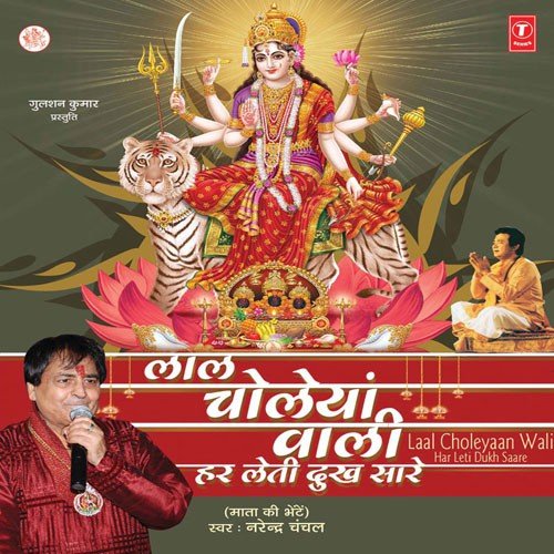 Maiya Ji Asi Raaji Khushi - Narendra Chanchal