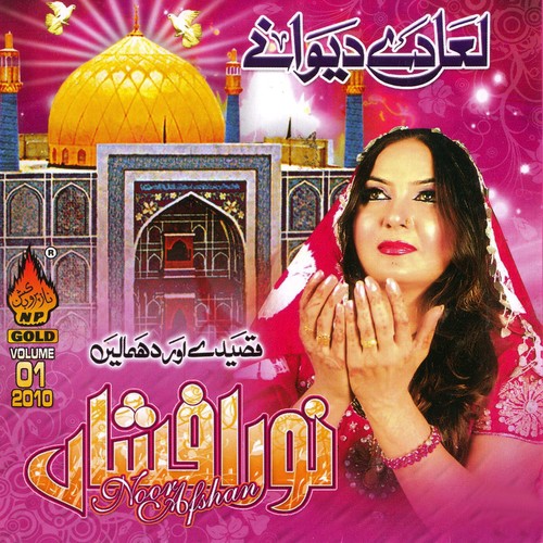 Sab Toon Pak Duwara Panjtan Da - Noor Afshan