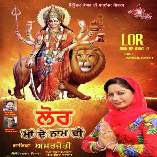Lor Maa De Naam Di - Amarjyoti, Amarjyoti