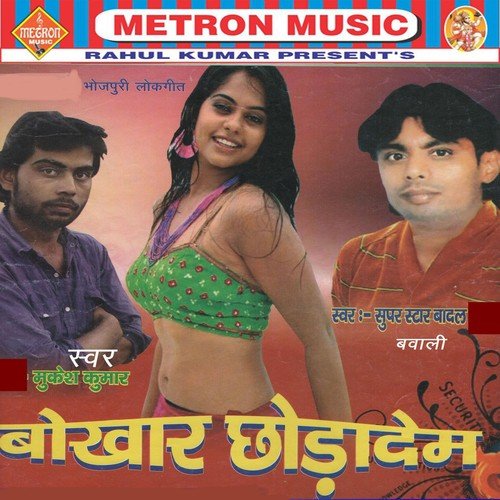 Mor Sainya Ego - Badal Bawali, Mukesh Kumar