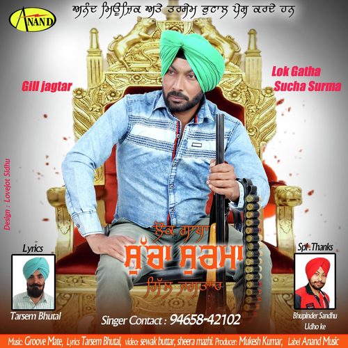 Lok Gatha Sucha Surma - Gill Jagtar