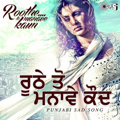 Rondi Dillion Punjab Tak (Seeti Te Seeti) - Navroop Rababi