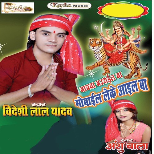 Mai Kaese Kari Bidai Ho - Bideshi Lal Yadav, Anshu Bala