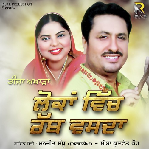Kalle Kalle Hoke - Manjeet Sandhu(Sukhnwalia), Biba Kulwant Kaur