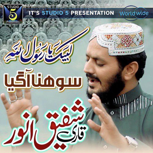 Labbaik Ya Rasoolallah - Qari Shafeeq Anwar