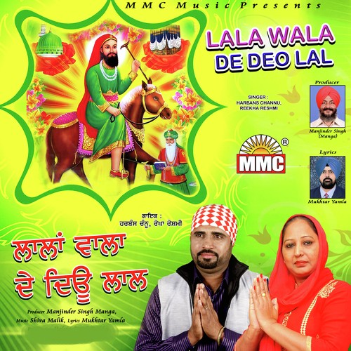 Lala wala De Deo Lal - Harbans Channu, Reekha Reshmi