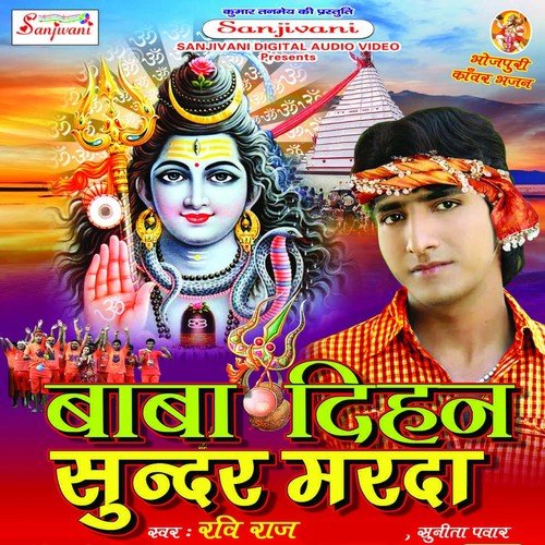 Ago Ha Up Ke Ta Ago Ha Bihar Ke - Ravi Raj, Sunita Pawar