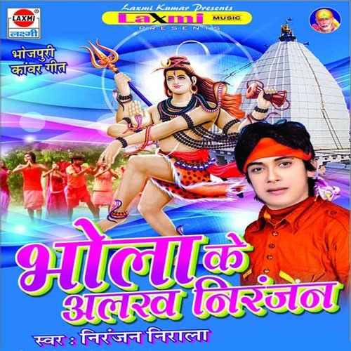 Kanhawa Pe Kanwar Uthake - Niranjan Nirala, Anita Shiwani