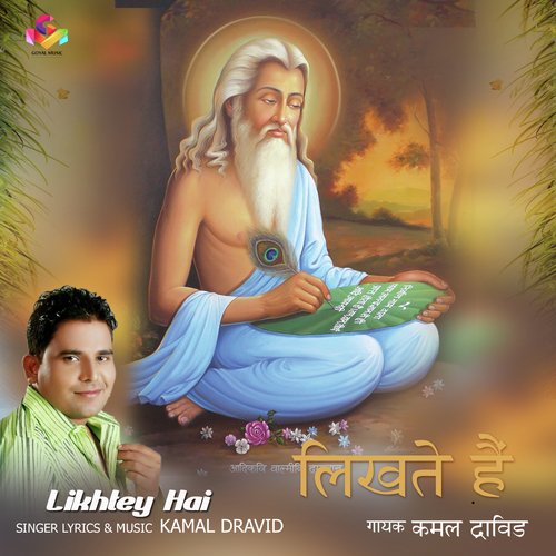 Likhtey Hai - Kamal Dravid