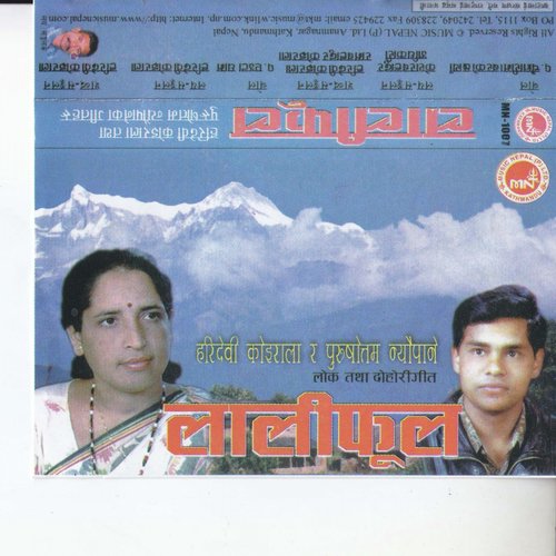 Chautarima Barako Chhaya - Hari Devi Koirala amp Purusottam Neupane