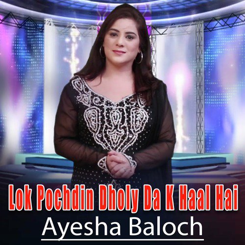Lok Pochdin Dholy Da K Haal Hai - Ayesha Baloch