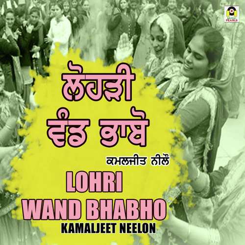 Lohri Wand Bhabho - Kamaljeet Neelon
