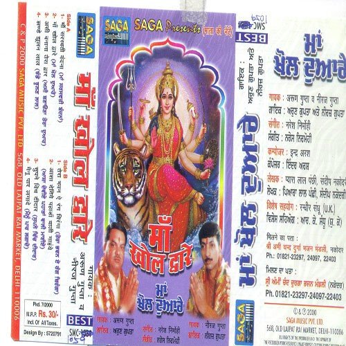 Asi Banana Tera Dwara - Arun Gupta Neeraj Gupta
