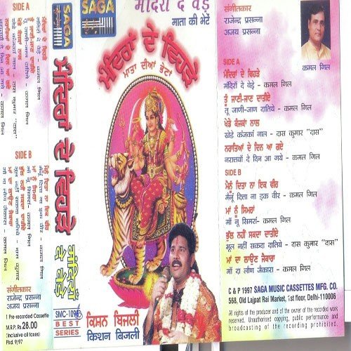Mainu Dita Na Ek Veer - Kishan Bijli