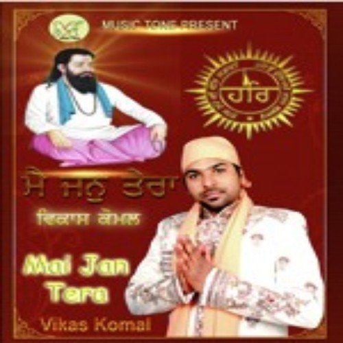 Aisi Laal Tujh Bin Kaun Kare - Vikas Komal