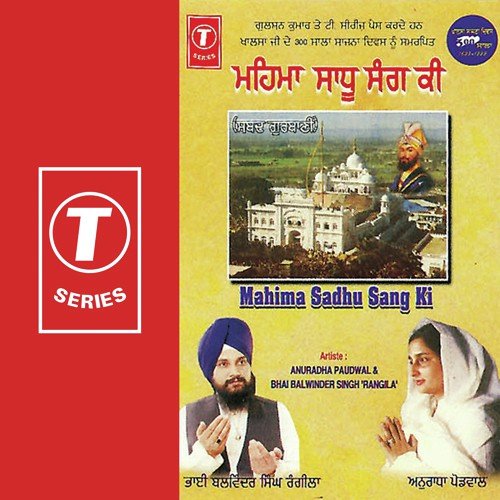 Mero Sunder Kaho Mile Kit Gali - Various Artists