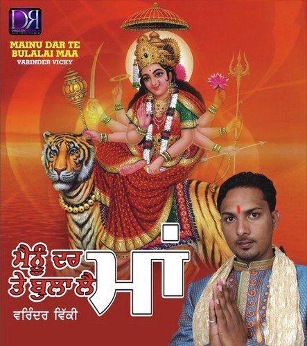 Shiv Ji De Lal Nu - Various Artists