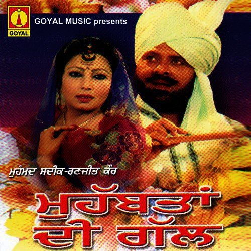 Shonk Poorde Jatta - Various Artists
