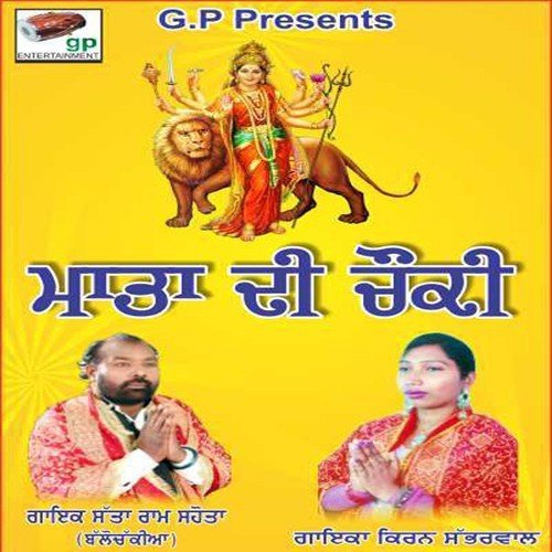 Maa Di Chaunki - Various Artists